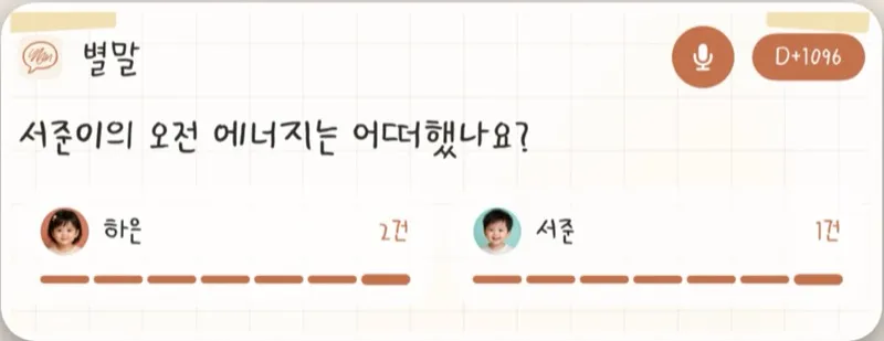 Byeolmal 메인 화면 — 빠른 기록 입력